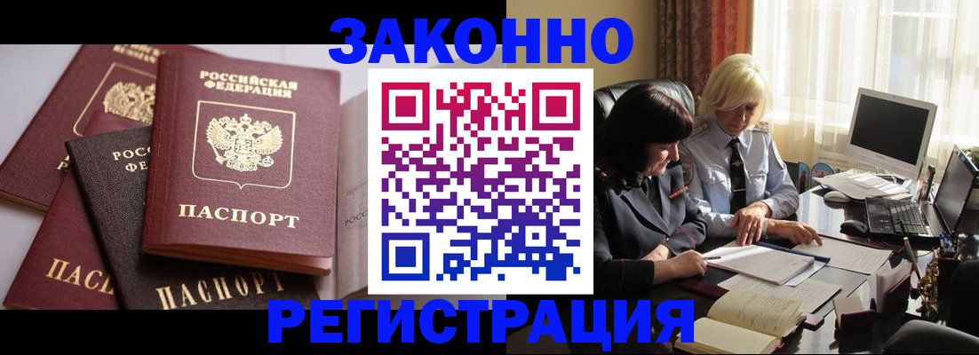 купить прописку в Чулыме