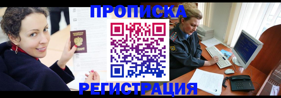 временная регистрация недорого в Чулыме