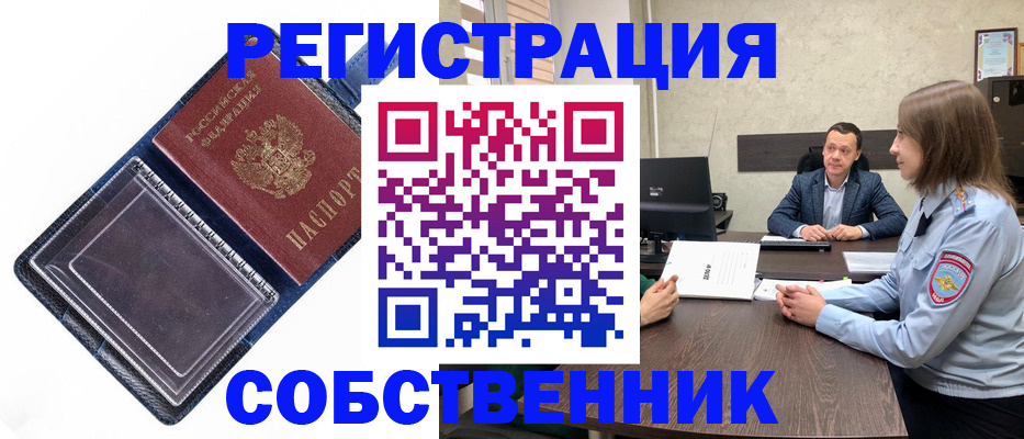 временная регистрация в Чулыме